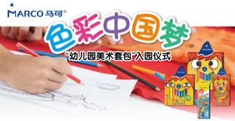 “色彩中国梦”美术套包入园仪式在京举行
